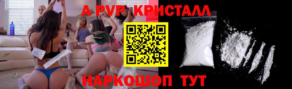 А ПВП СК КРИС  Alpha-PVP Crystall  А ПВП VHQ  Вход с VPN  Сосновый Бор 