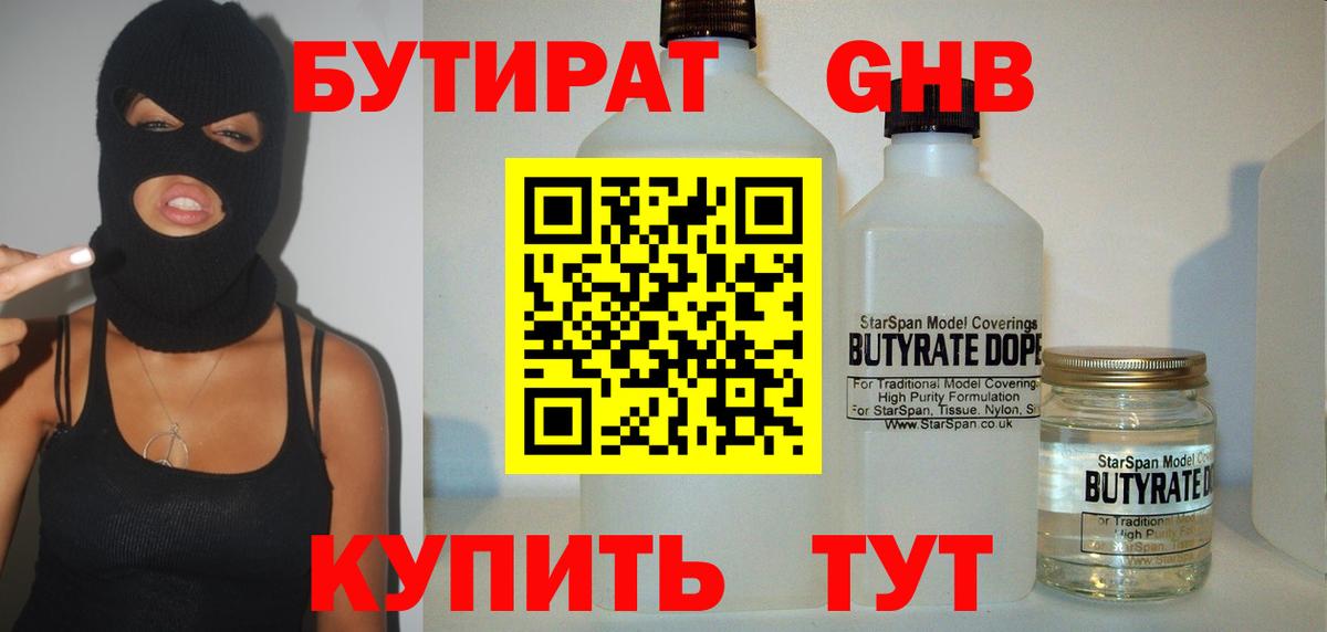 БУТИРАТ GHB Сосновый Бор