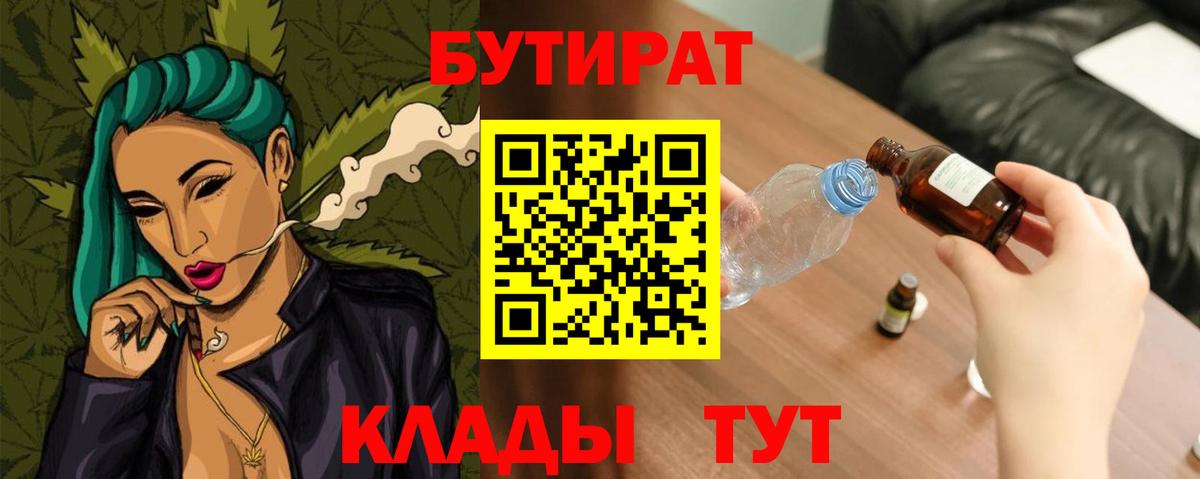 БУТИРАТ бутик  Вход с VPN  Сосновый Бор 