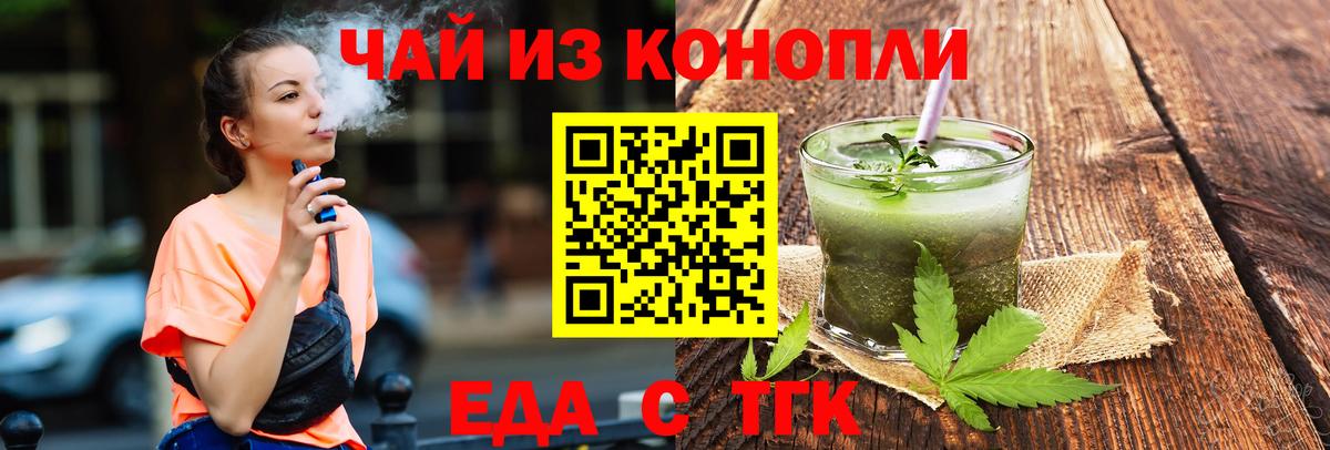 Еда ТГК конопля  Вход с VPN  Сосновый Бор 