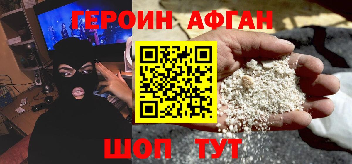 ГЕРОИН белый Сосновый Бор