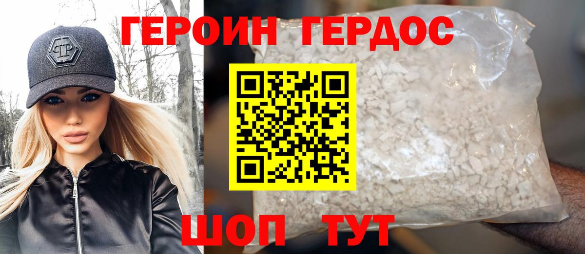ГЕРОИН герыч  Вход с VPN  Сосновый Бор 