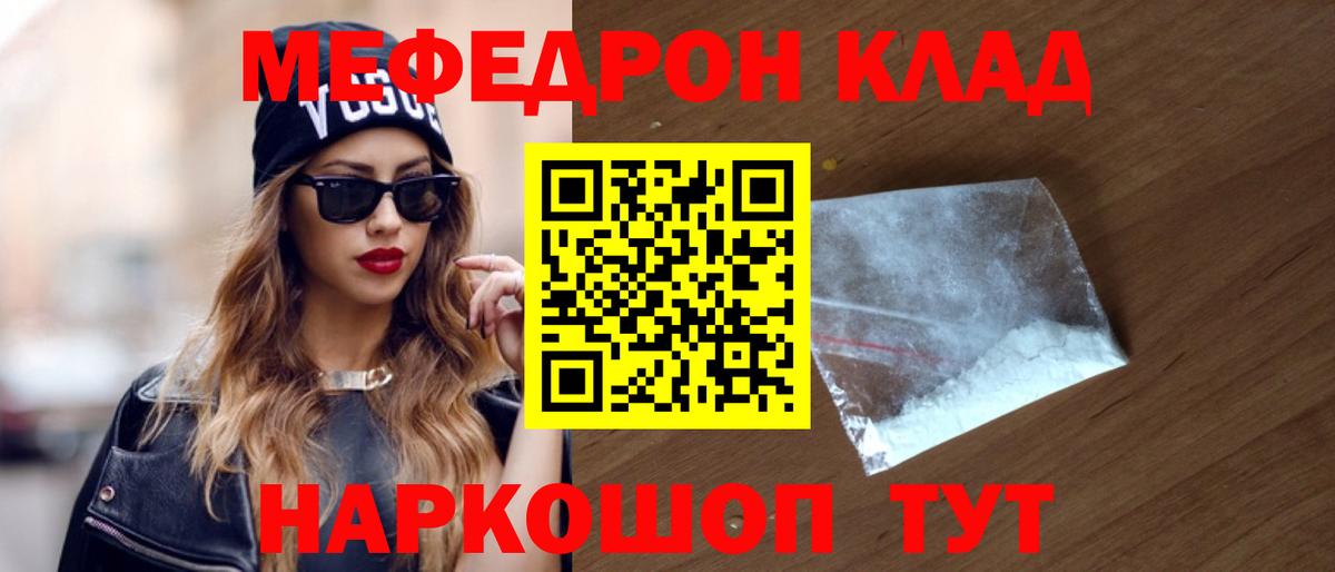 Меф кристаллы  Меф VHQ  МЯУ-МЯУ  Сосновый Бор  Вход с VPN 