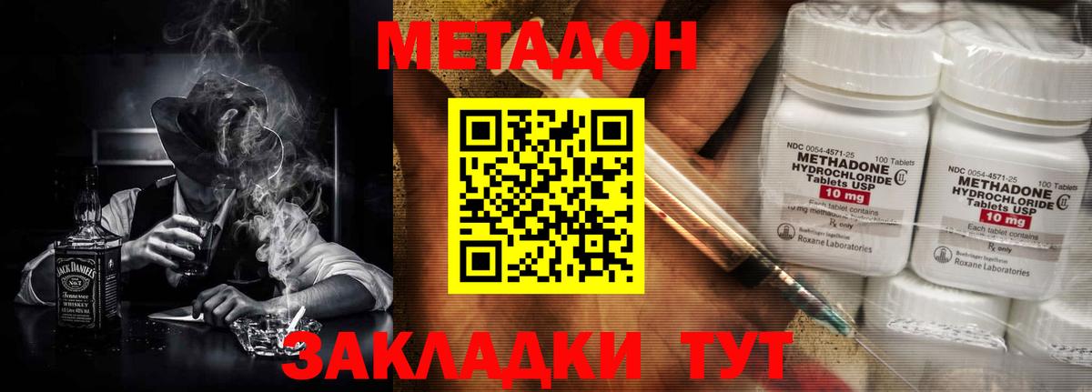 Метадон кристалл  Вход с VPN  Сосновый Бор  МЕТАДОН methadone 