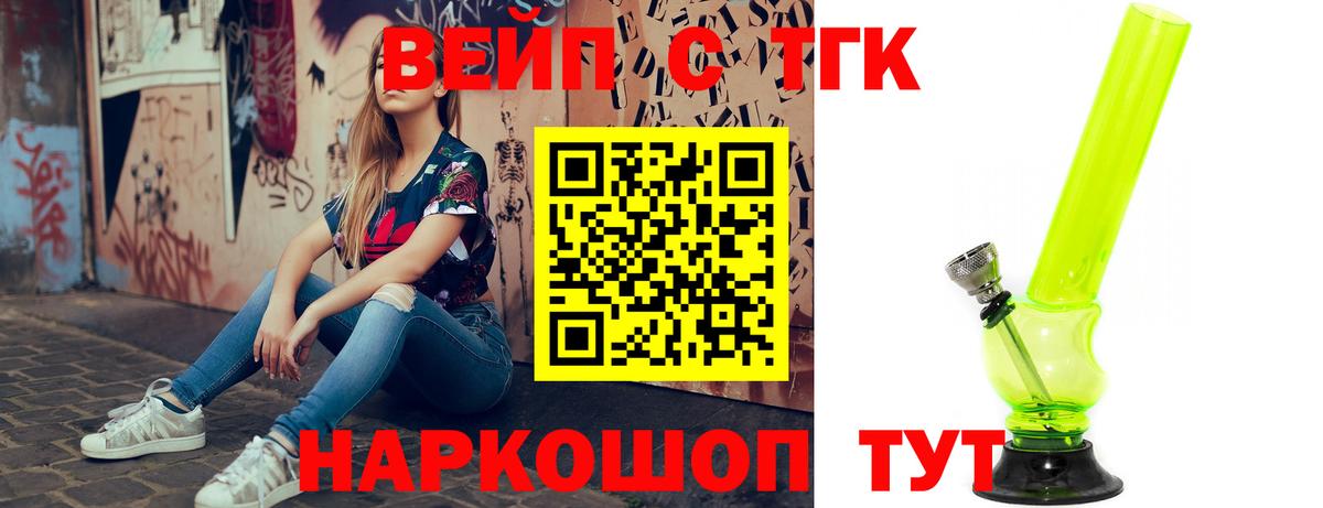 ТГК вейп  Вход с VPN  купить наркотики цена  Сосновый Бор  ТГК THC oil 
